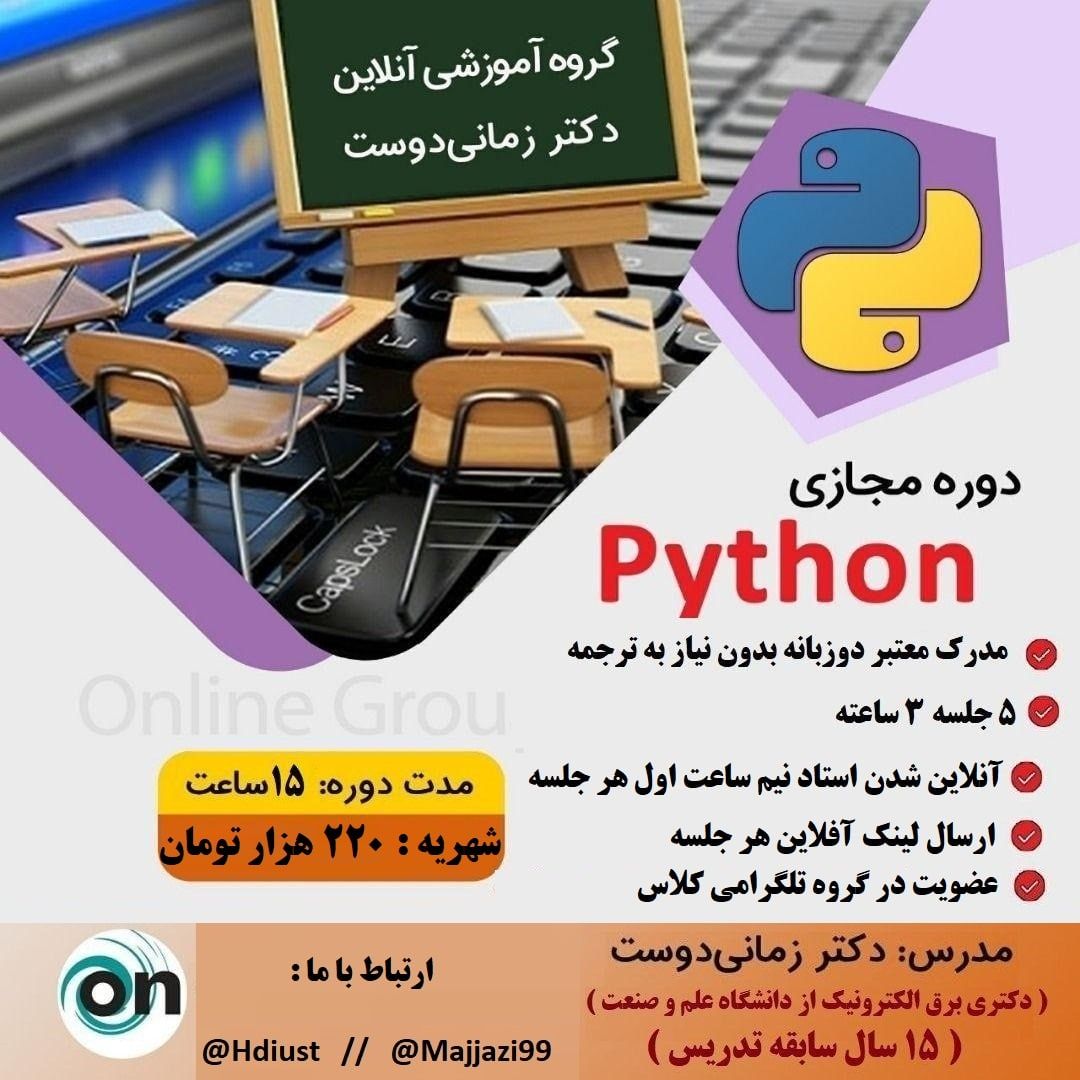 دوره مجازی برنامه نویسی Python